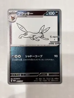 2026年最新】ブラッキー 067/SV-P YU NAGABAの人気アイテム - メルカリ