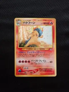 2025年最新】ポケモンカード バクフーンの人気アイテム - メルカリ