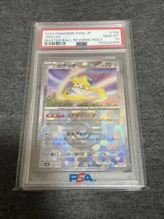 2026年最新】ジラーチ マスターボール psa10の人気アイテム - メルカリ