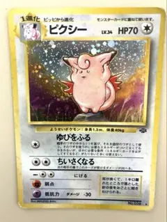 ピクシー ☆ 第2弾拡張パック ポケモンジャングル - メルカリ