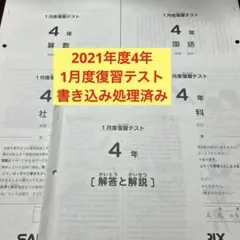 2026年最新】サピックス1月度復習テストの人気アイテム - メルカリ
