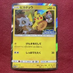 2026年最新】ポケモンカード ピカチュウ 200/SM-P フレンドリィ プロモ