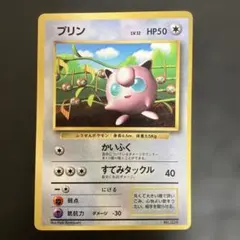 プリン_「月刊コロコロコミック96年11月号」 おまけカード 光沢あり