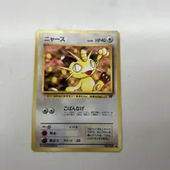 ニャース 029/128 ポケモンカード e ポケカ 基本拡張パック 1ED - メルカリ