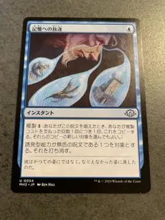 2026年最新】MTG 記憶への放逐 MH3の人気アイテム - メルカリ