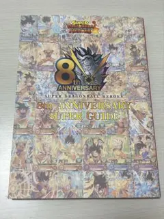 2026年最新】ドラゴンボールヒーローズ 8thの人気アイテム - メルカリ