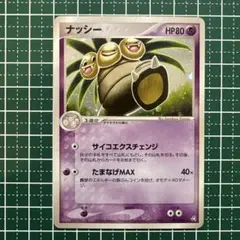 ナッシー ☆ 拡張パック 伝説の飛翔 052/082 - メルカリ