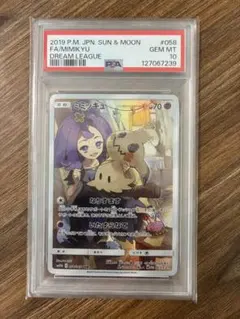 2026年最新】ミミッキュCHR psa10の人気アイテム - メルカリ