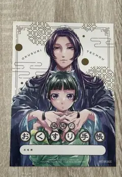 2026年最新】薬屋のひとりごと おくすり手帳の人気アイテム - メルカリ