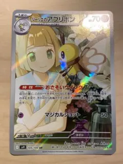 2026年最新】ポケモンカード リーリエ arの人気アイテム - メルカリ
