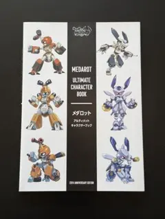 2026年最新】メダロット 20周年の人気アイテム - メルカリ