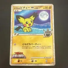 2026年最新】ギザみみピチューMの人気アイテム - メルカリ