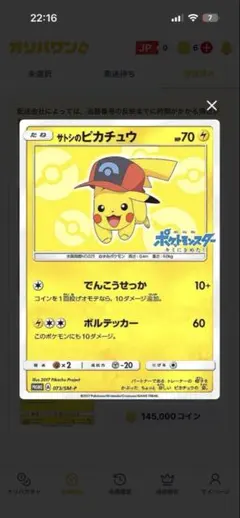 2026年最新】サトシのピカチュウ psa10の人気アイテム - メルカリ