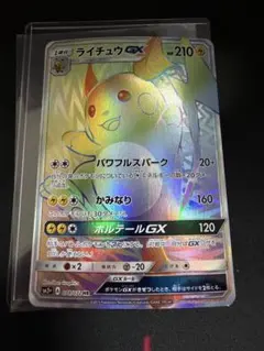 2026年最新】ライチュウgx hrの人気アイテム - メルカリ