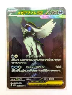 2026年最新】メガアブソルex sarの人気アイテム - メルカリ