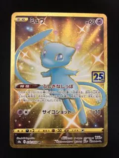 2026年最新】ポケモンカード 25th anniversary ミュウurの人気アイテム