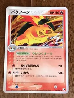 バクフーン ☆ 拡張パック 金の空、銀の海 014/106 - メルカリ