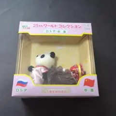 2026年最新】シルバニアファミリー 25thの人気アイテム - メルカリ