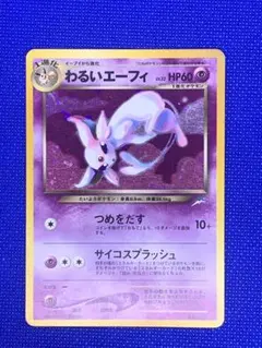 2026年最新】ポケモンカード わるいエーフィの人気アイテム - メルカリ