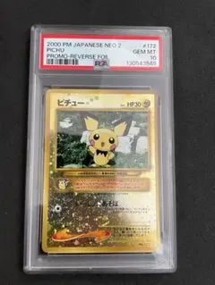 2026年最新】ピチュー psa10 旧裏の人気アイテム - メルカリ