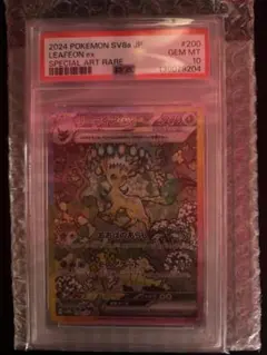 2026年最新】リーフィア ex sar psa10の人気アイテム - メルカリ