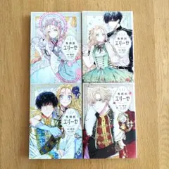 2026年最新】外科医エリーゼ 全巻の人気アイテム - メルカリ