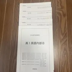 2026年最新】鉄緑会 英語 高1の人気アイテム - メルカリ