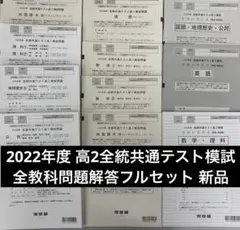 2026年最新】全統共通テスト高2の人気アイテム - メルカリ