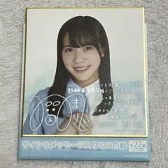 2026年最新】日向坂 サインの人気アイテム - メルカリ