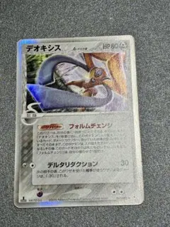 デオキシス δ ☆ 拡張パック ホロンの幻影 047/052 - メルカリ