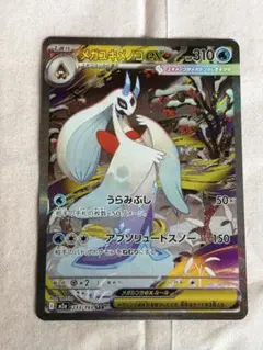 2026年最新】メガユキメノコex sarの人気アイテム - メルカリ