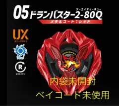2026年最新】ベイブレードx ドランバスター メタルコートレッドの人気