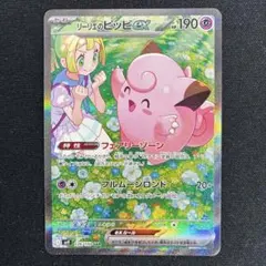 2026年最新】リーリエのピッピ ex sarの人気アイテム - メルカリ