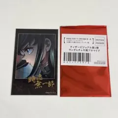 2026年最新】鬼滅の刃 時透無一郎 チェキ風ブロマイドの人気アイテム