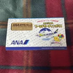 2026年最新】ANAポケモンジェット就航記念パスの人気アイテム - メルカリ