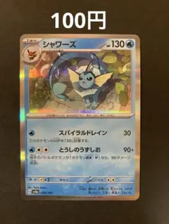 シャワーズ SV8a テラスタルフェスex 030/187 - メルカリ