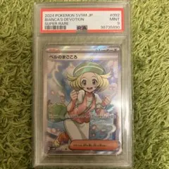 2026年最新】ベルのまごころ SR psa10の人気アイテム - メルカリ