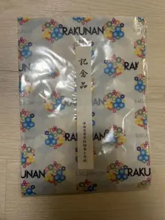 2026年最新】洛南高等学校附属小学校の人気アイテム - メルカリ