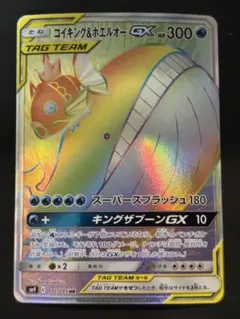 コイキング＆ホエルオーGX HR SM9 タッグボルト 111/095 - メルカリ