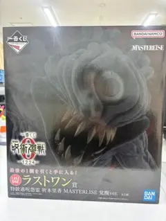 一番くじ 劇場版 呪術廻戦 0 ラストワン賞 特級過呪怨霊 祈本里香 折本