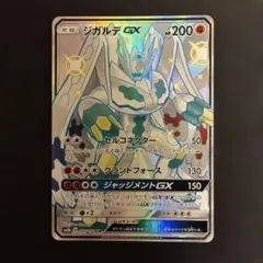 2026年最新】ジガルデgxの人気アイテム - メルカリ