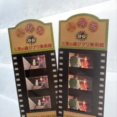 2026年最新】ジブリ美術館 フィルム ハウルの人気アイテム - メルカリ