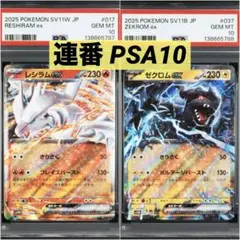 2連番PSA10】レシラム ゼクロム 25周年アニバーサリーコレクション