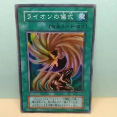 2026年最新】ライオンの儀式の人気アイテム - メルカリ