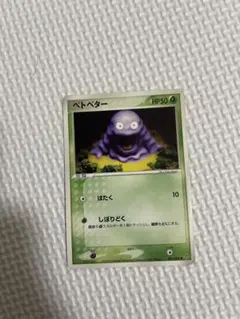 ベトベター ○ 第4弾拡張パック ロケット団 海外規制品 旧裏 ポケモン