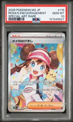 2026年最新】メイpsa10の人気アイテム - メルカリ