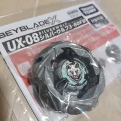 2026年最新】シルバーウルフ ベイブレードxの人気アイテム - メルカリ
