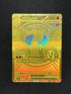 2026年最新】メガリザードンXex MURの人気アイテム - メルカリ