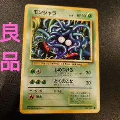 2026年最新】モンジャラ 旧裏の人気アイテム - メルカリ