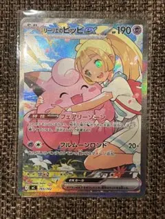 2026年最新】リーリエのピッピ exの人気アイテム - メルカリ